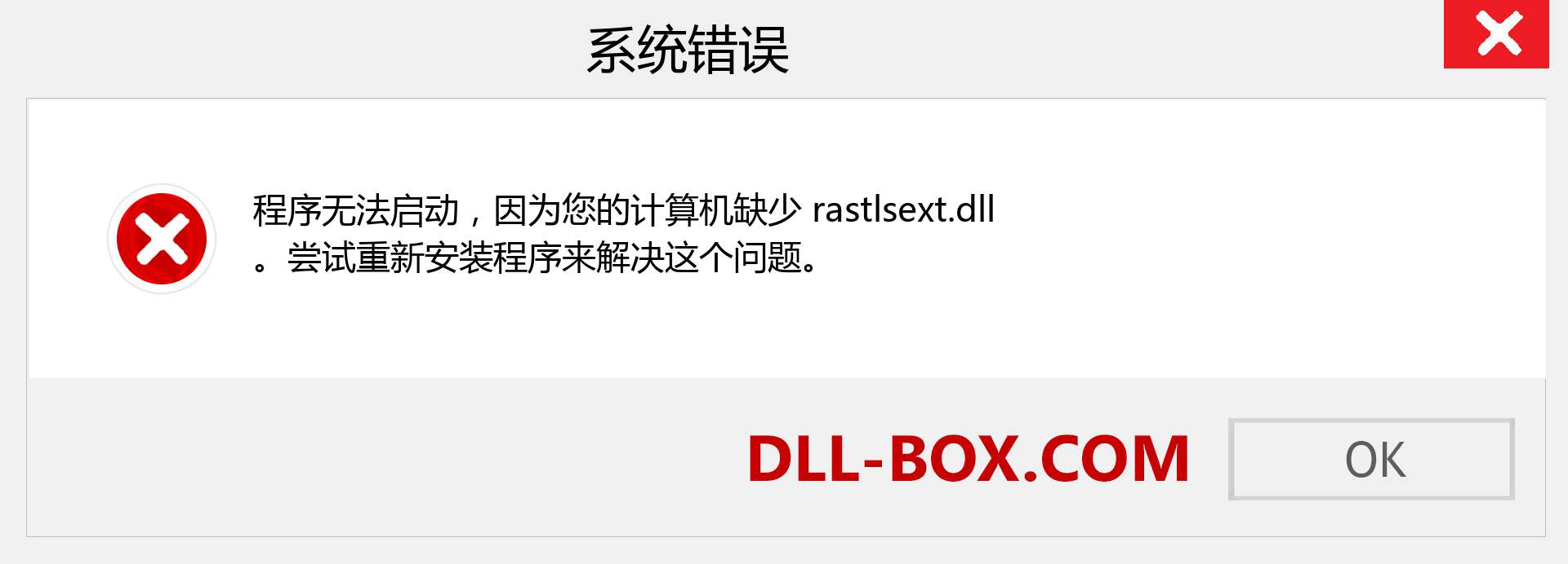 rastlsext.dll 文件丢失？。 适用于 Windows 7、8、10 的下载 - 修复 Windows、照片、图像上的 rastlsext dll 丢失错误
